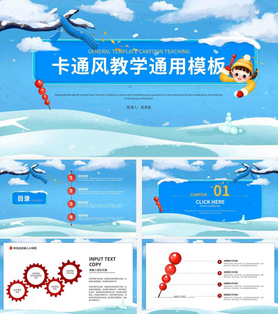 蓝色冬季寒假教学PPT模板