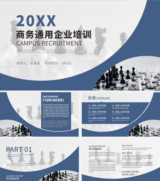蓝色商务波浪通用企业培训PPT模板