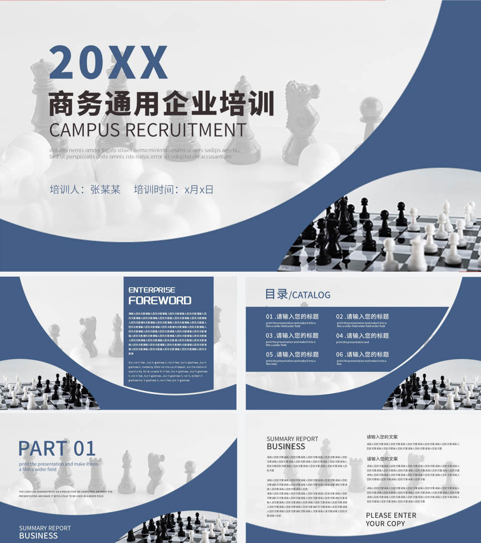 蓝色商务波浪通用企业培训PPT模板
