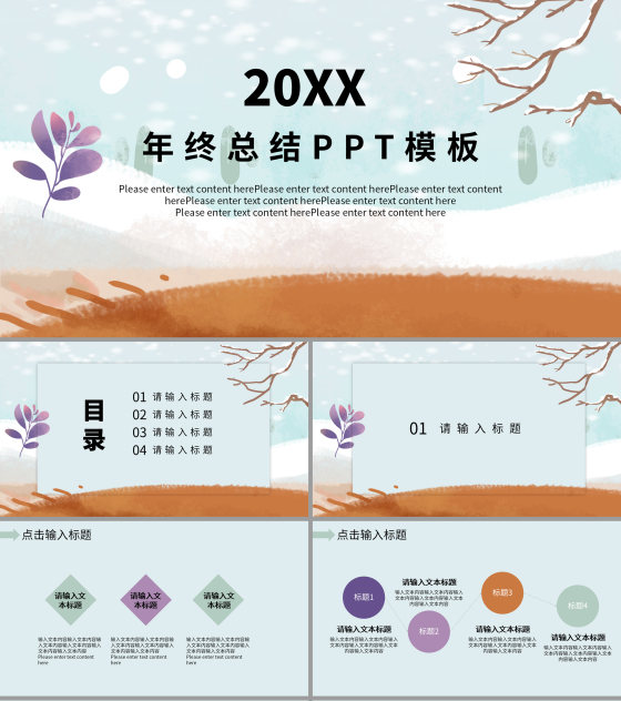 手绘年终工作总结PPT模板