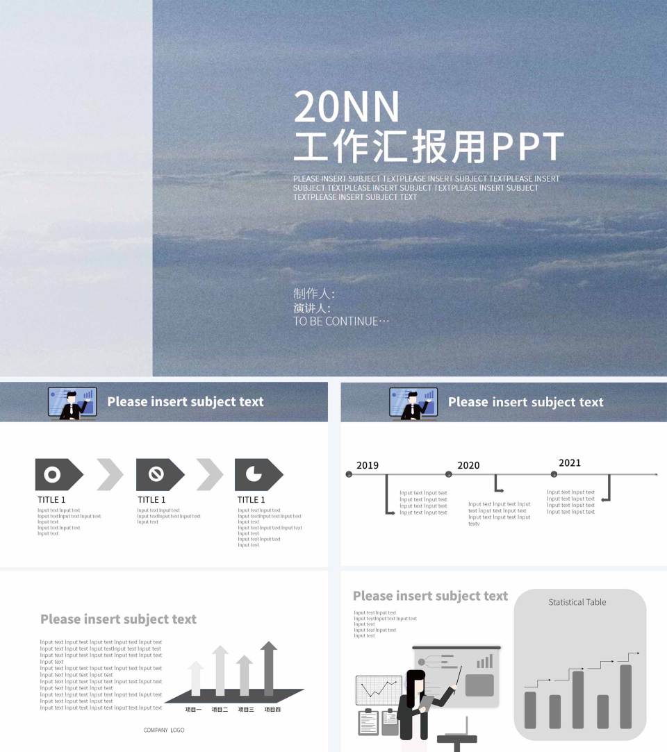 蓝色极简实景工作汇报总结PPT模板