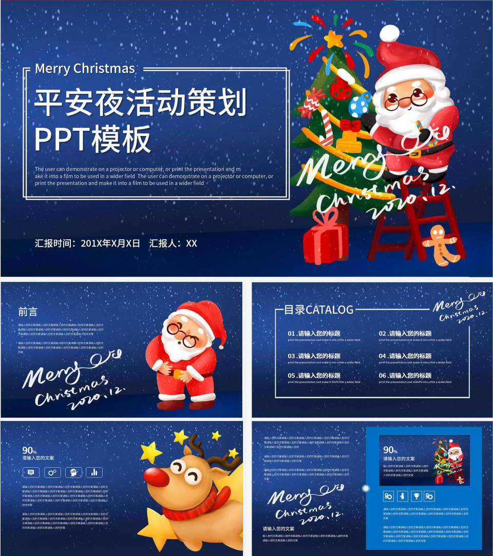 蓝色卡通平安夜活动策划PPT模板