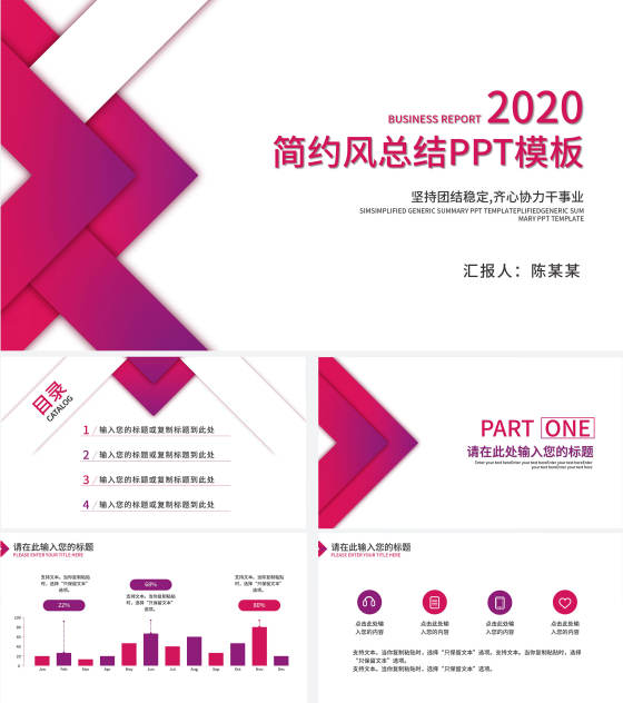 粉色简约风总结汇报PPT模板