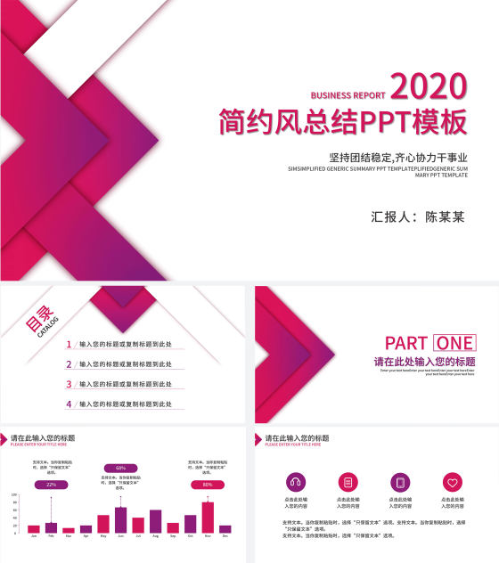 粉色简约风总结汇报PPT模板