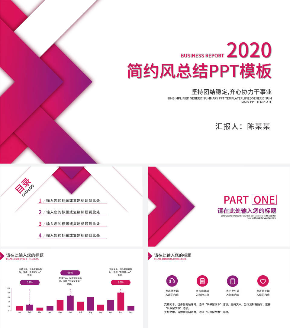 粉色简约风总结汇报PPT模板