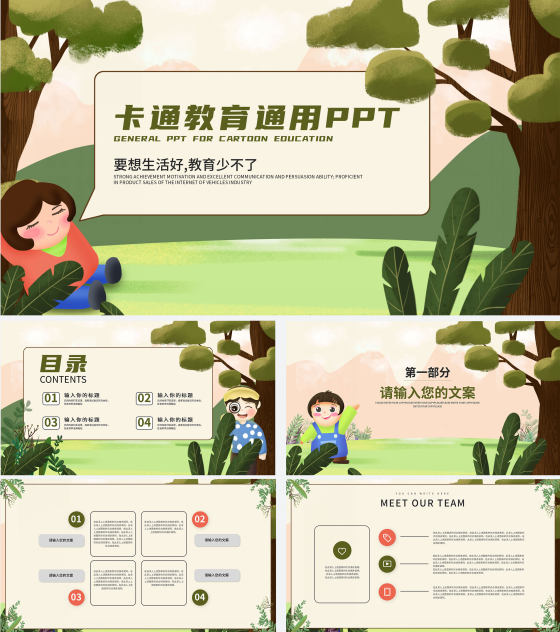 绿色卡通深林教学PPT模板