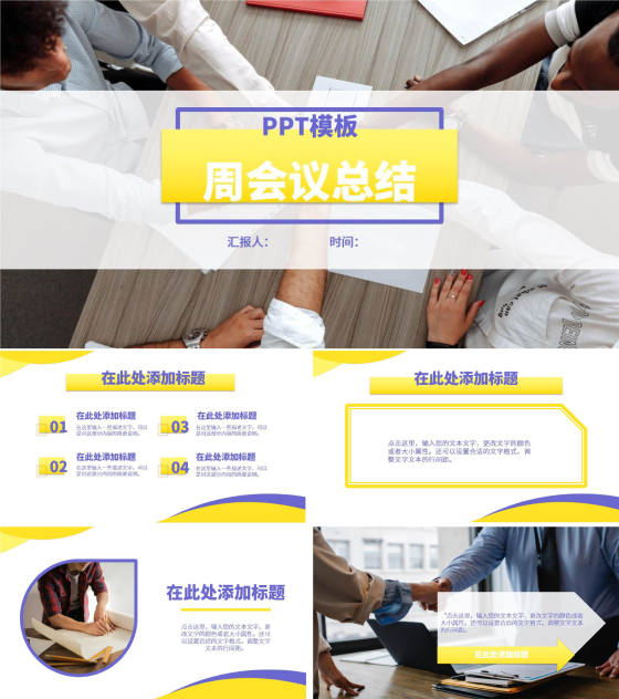 人物周会议总结ppt模板
