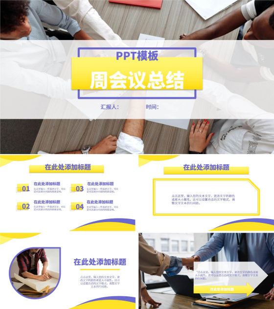人物周会议总结ppt模板