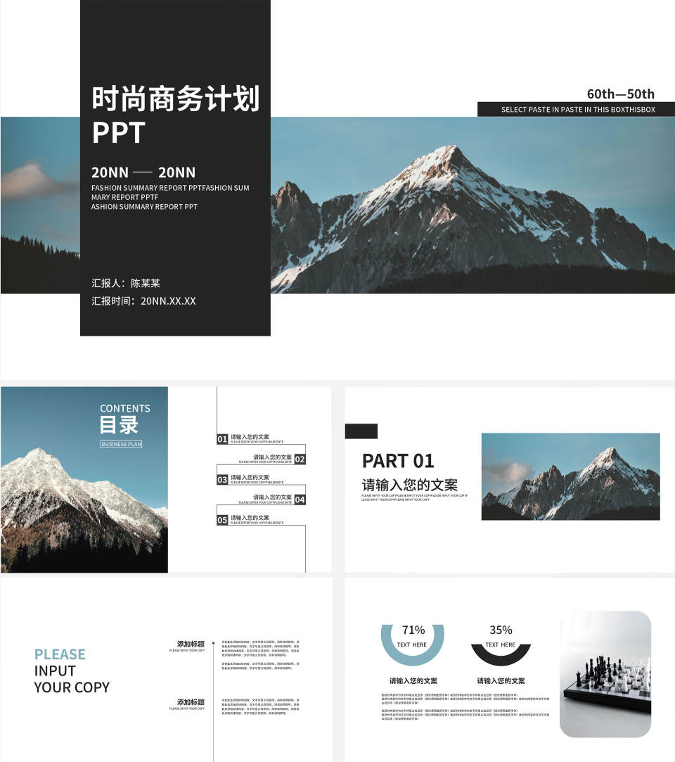 蓝色高端时尚商业计划PPT模板