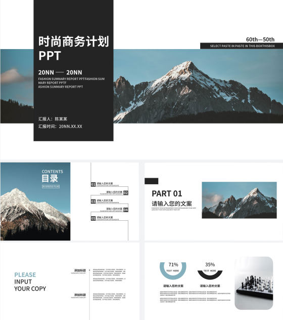 蓝色高端时尚商业计划PPT模板