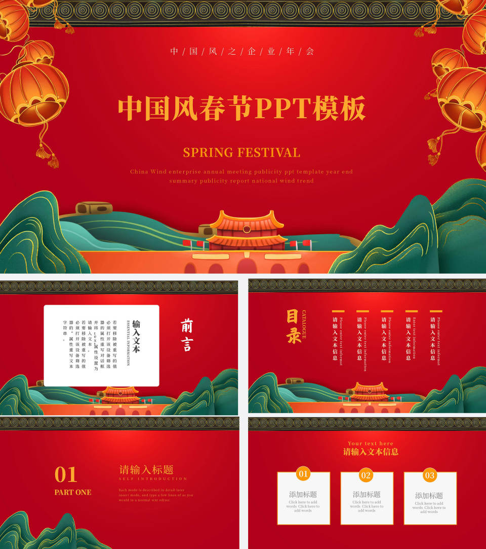 大红中国风春节PPT模板