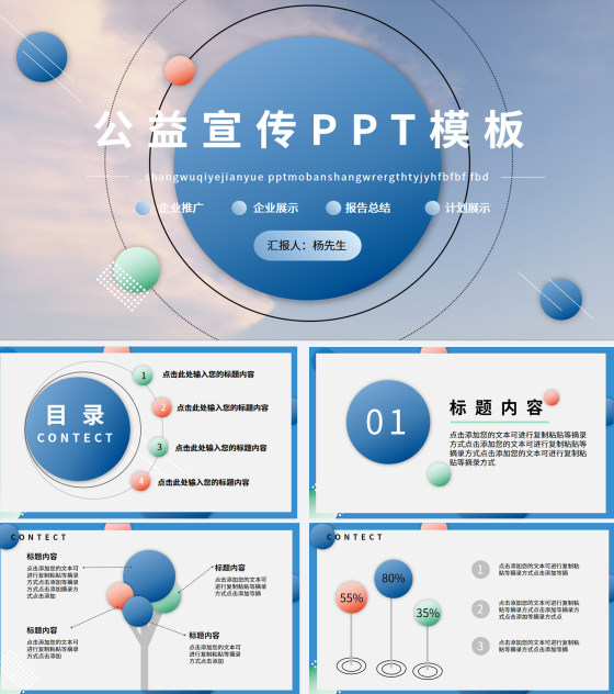 蓝色星空小清新安全教育PPT模板