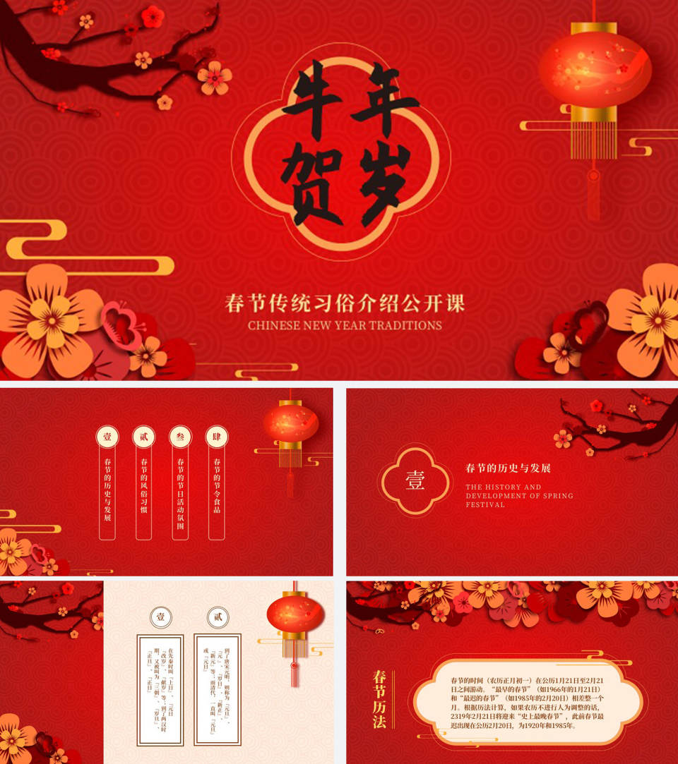 红色春节习俗公开课PPT模板