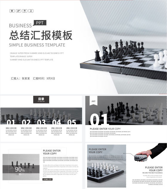 灰色棋盘总结汇报PPT模板