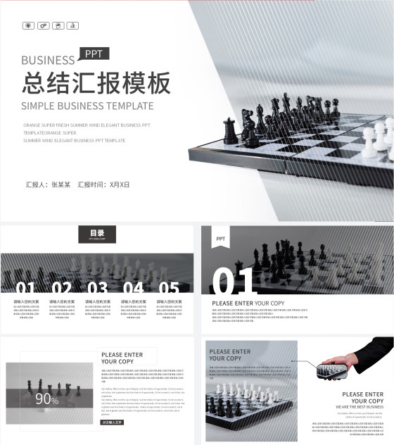 灰色棋盘总结汇报PPT模板