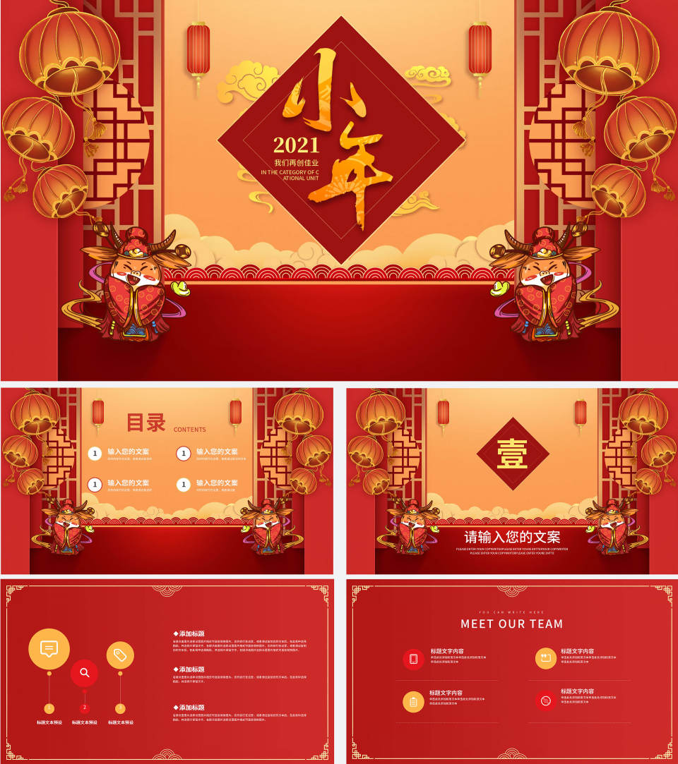 红色喜庆小年年会节日PPT模板