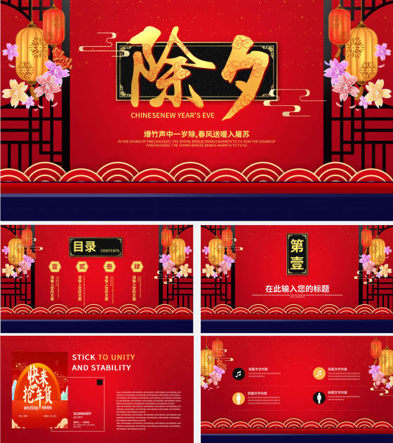 红色中式春节PPT模板