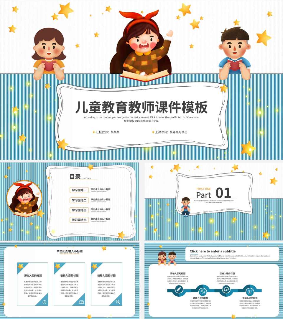 蓝色条纹教师课件ppt模板