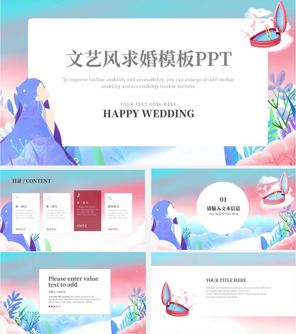 紫色浪漫温馨文艺求婚PPT模板