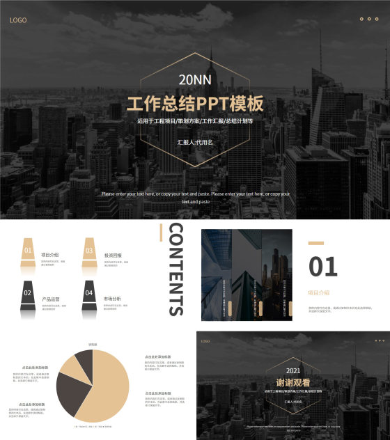 黑色工作总结汇报ppt模板