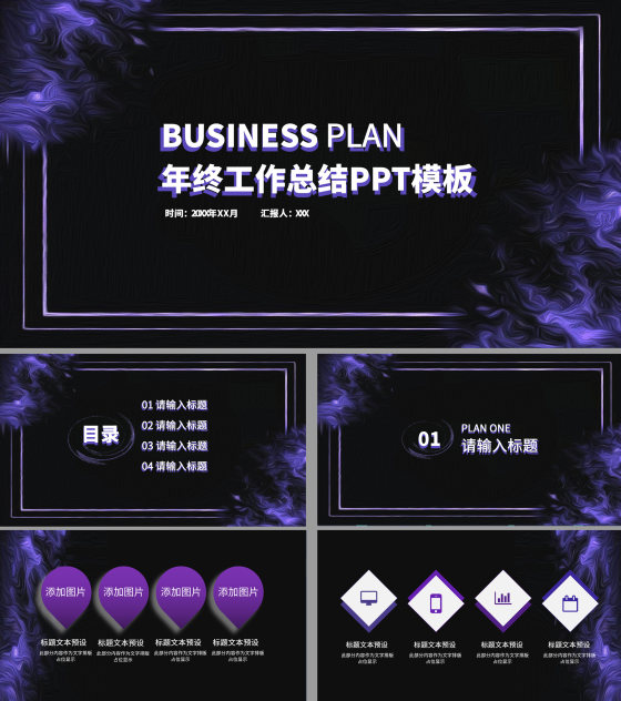 紫色年终工作总结PPT模板