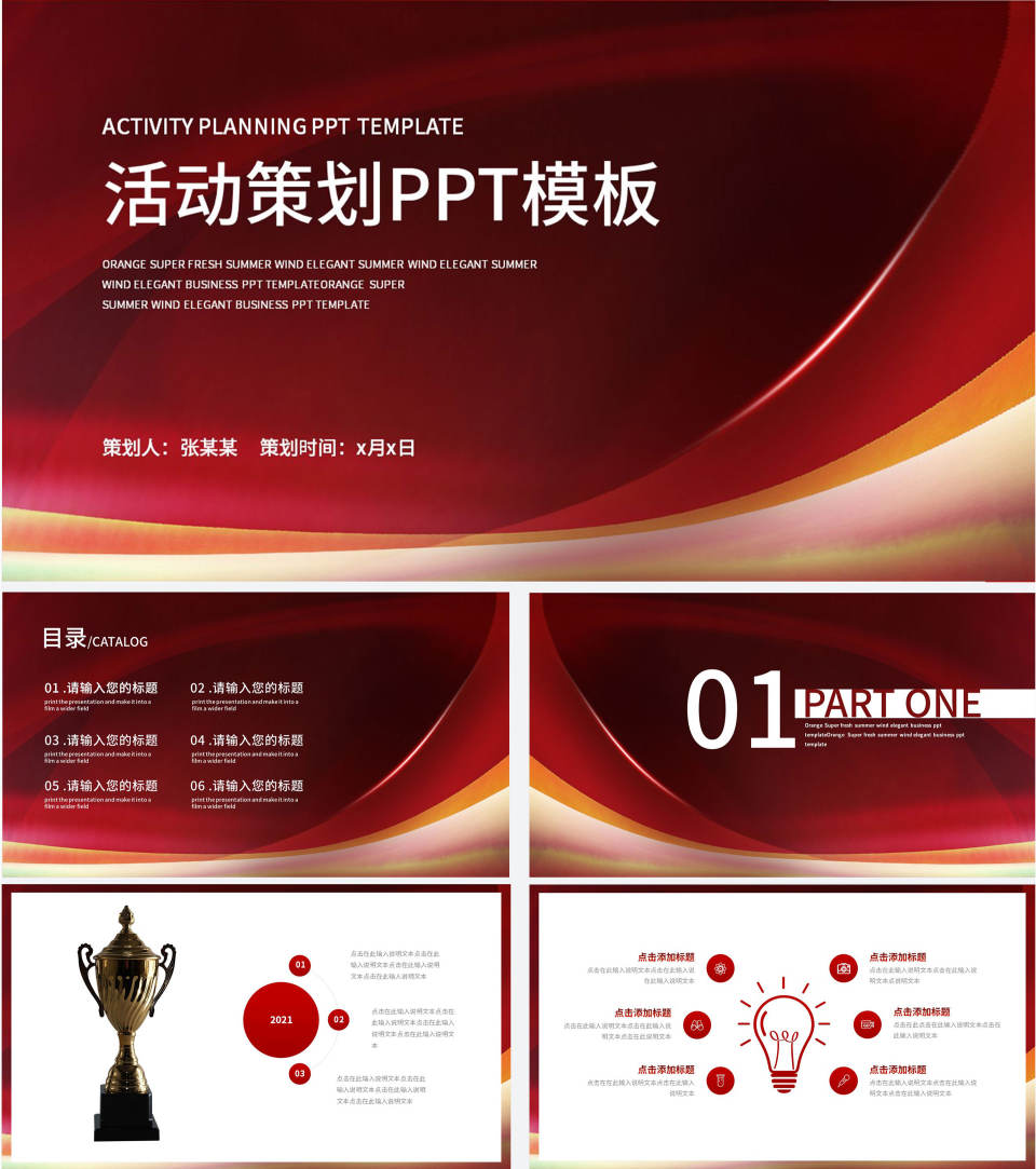 大红简约策划PPT模板