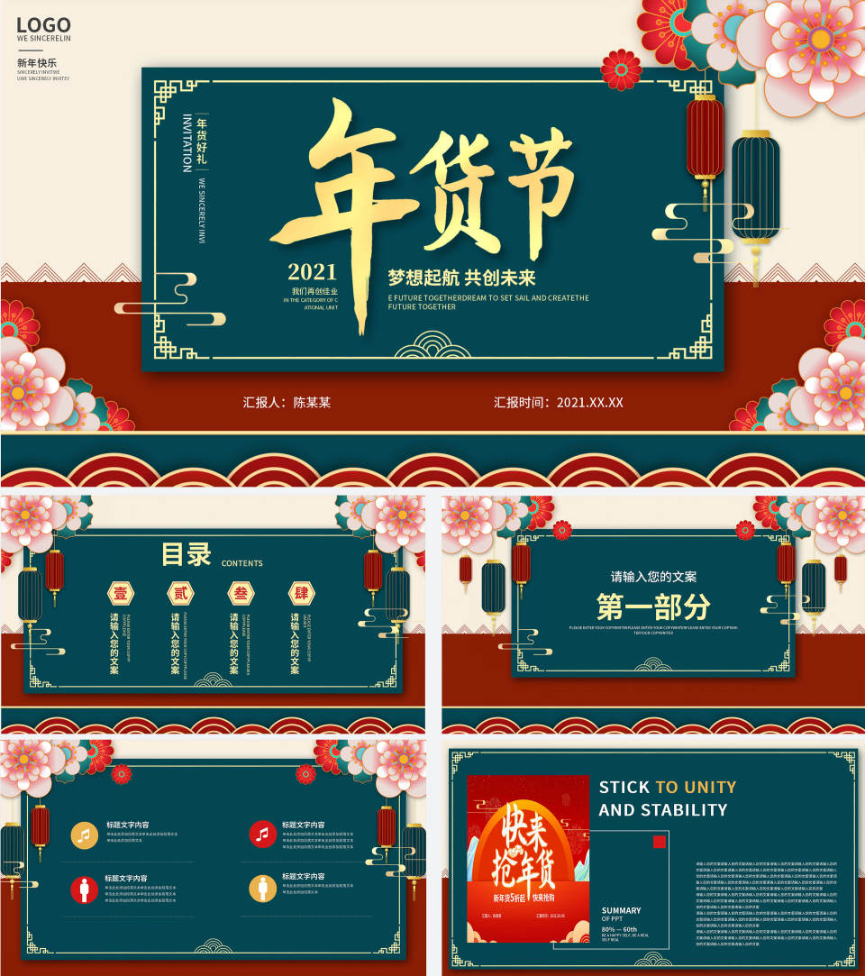 绿色中式电商年货节电商PPT模板