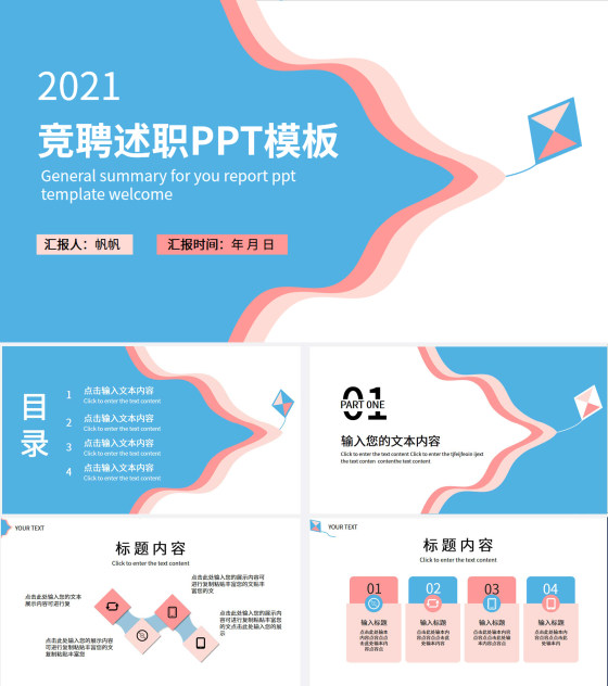 蓝色风筝云朵卡通竞聘述职PPT模板