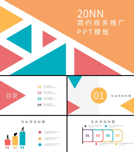 小清新橙色商务汇报PPT模板
