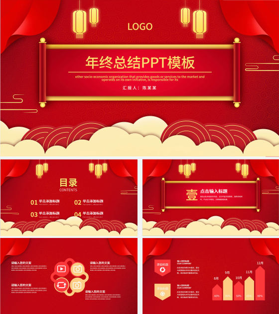 中国风红色总结汇报PPT模板