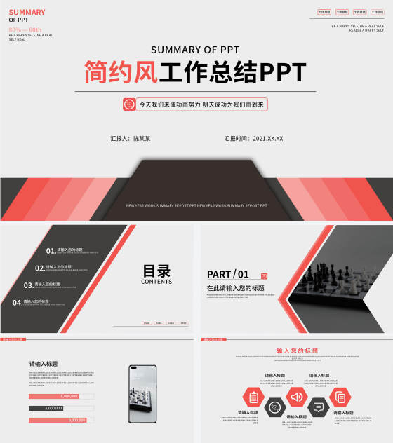 商务简约风PPT模板