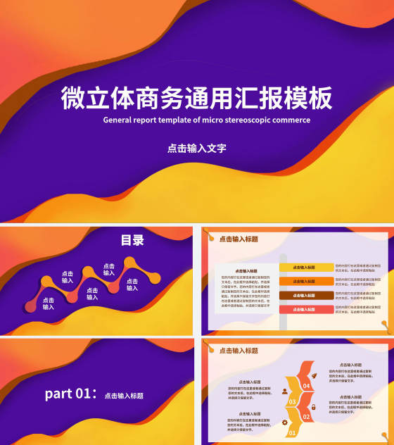 蓝色立体商务通用总结汇报PPT模板