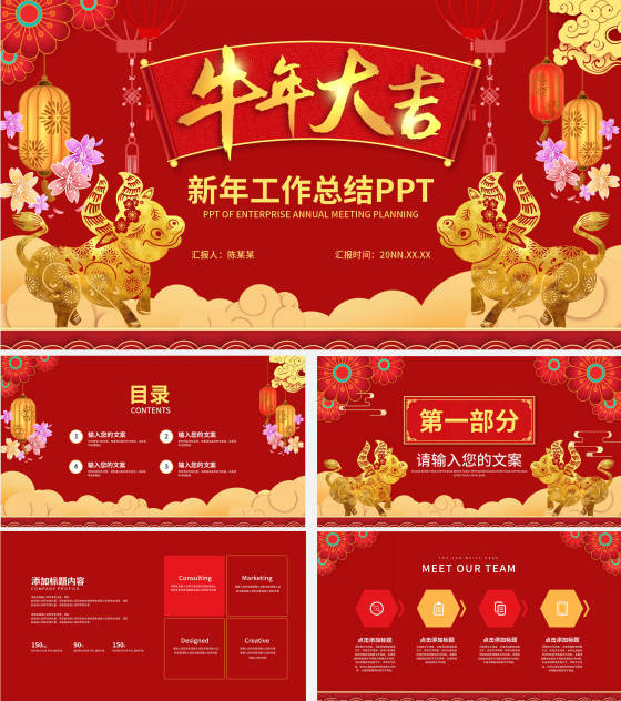 大红中式年终总结PPT模板