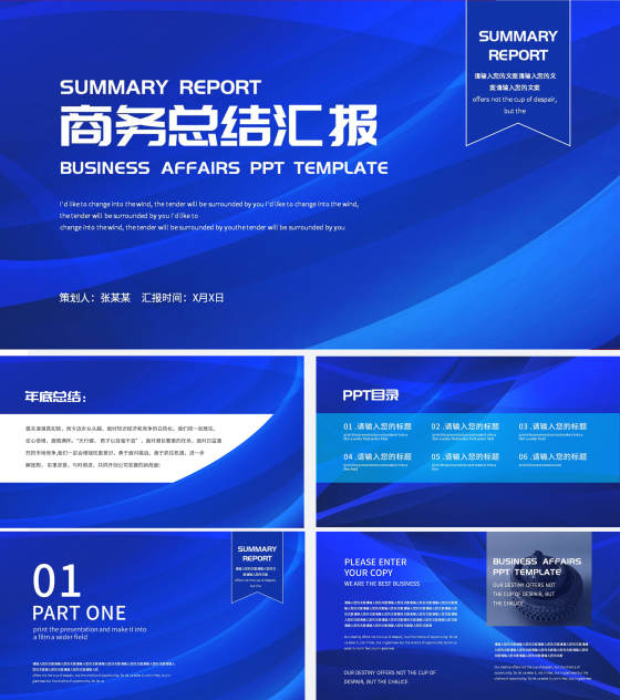 深蓝商务工作总结PPT模板