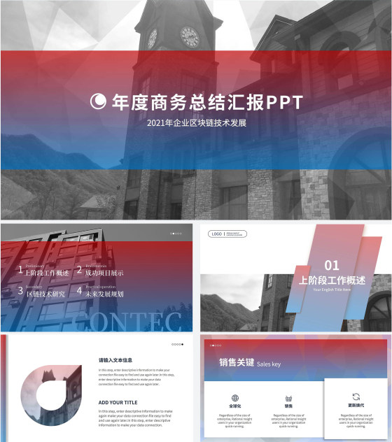商务风总结汇报PPT模板