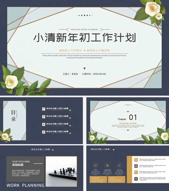 小清新深色工作总结PPT模板
