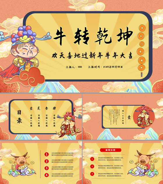 国潮风20NN员工总结汇报PPT模板