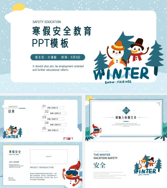 浅蓝雪人寒假安全PPT模板