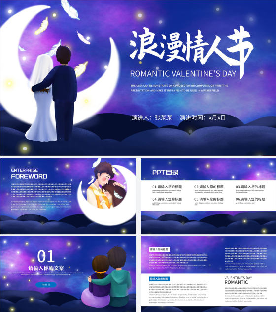 紫色夜晚浪漫情人节节日PPT模板