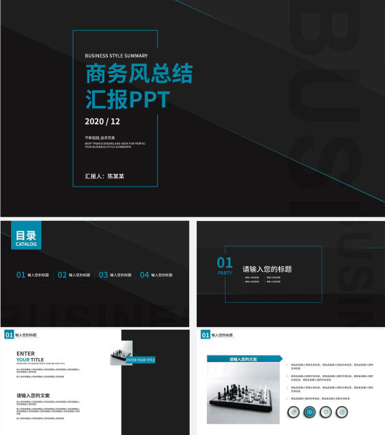 黑色简约商务风总结汇报PPT模板