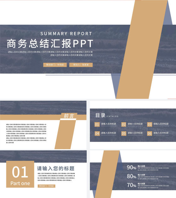 商务风总结汇报PPT模板