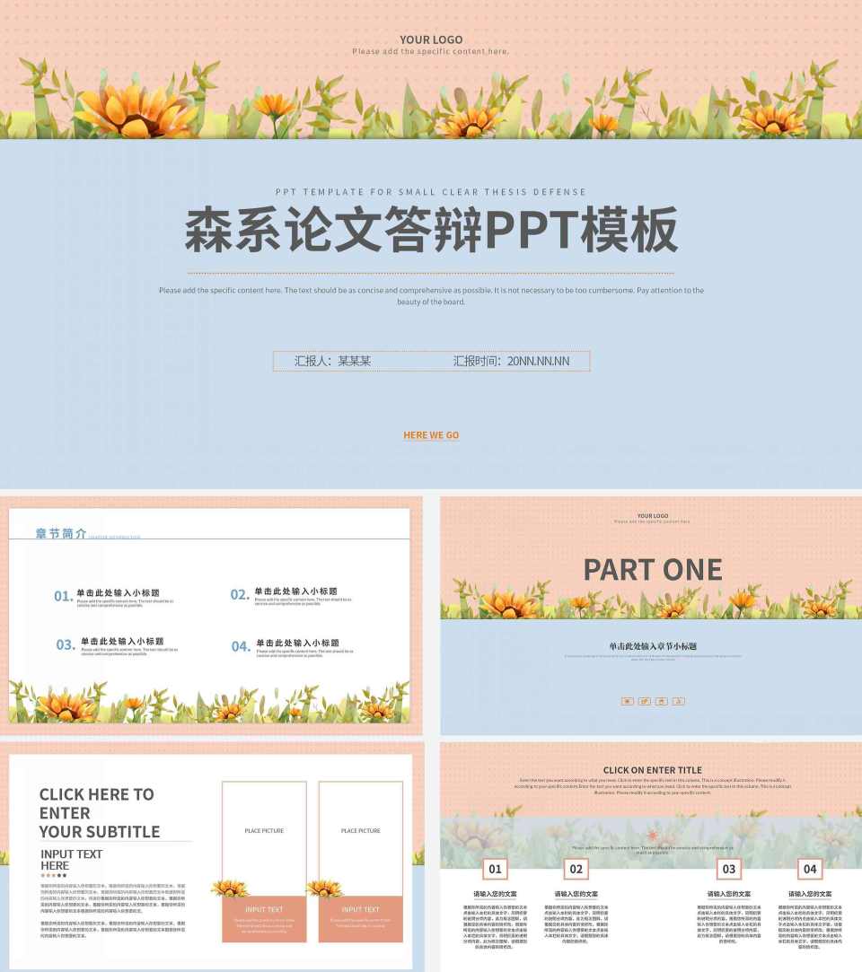 粉色小清新论文答辩PPT模板