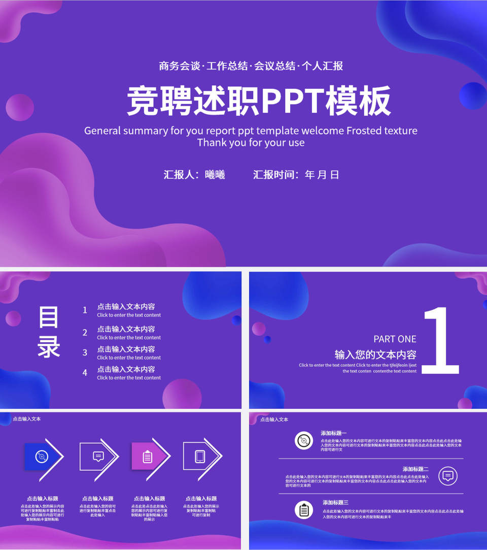 紫色创意渐变竞聘述职PPT模板