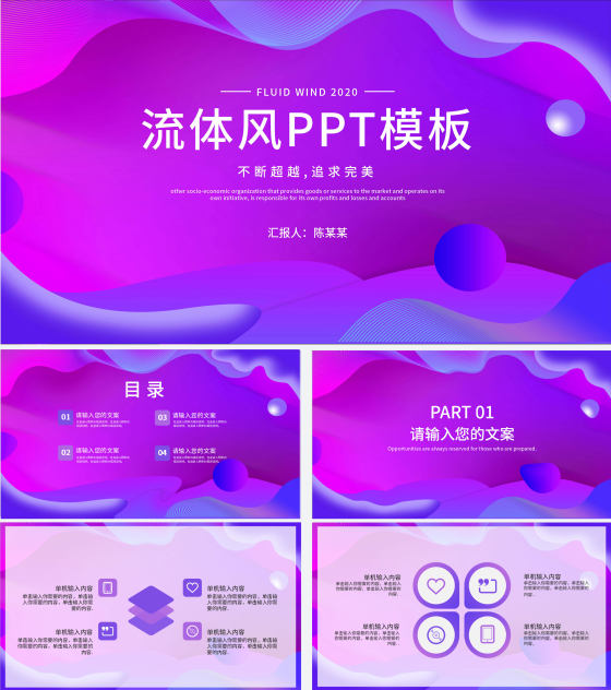 紫色流体工作总结PPT模板