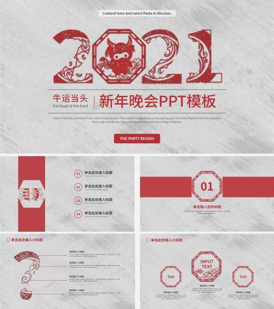 2021牛年报纸ppt模板