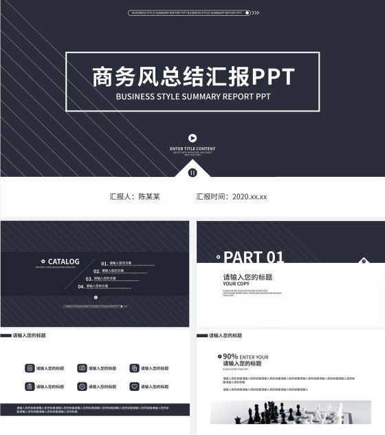 黑色简约总结汇报PPT模板