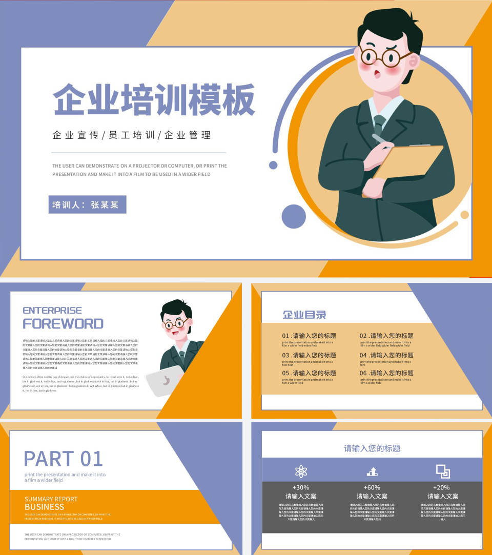 橘色蓝色拼接企业培训PPT模板