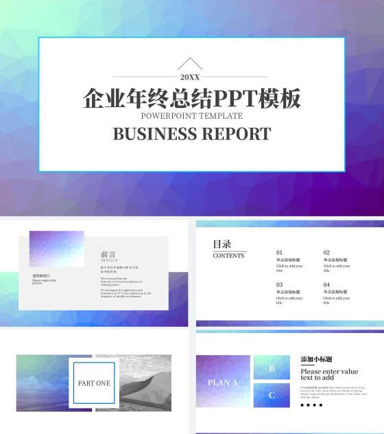 渐变几何简约工作总结PPT模板