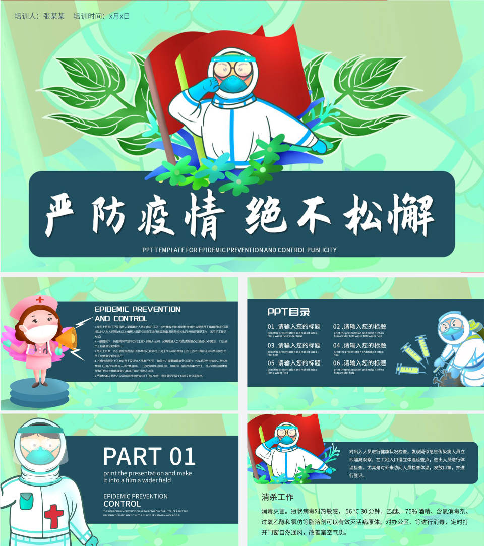 绿色树叶疫情防控PPT模板