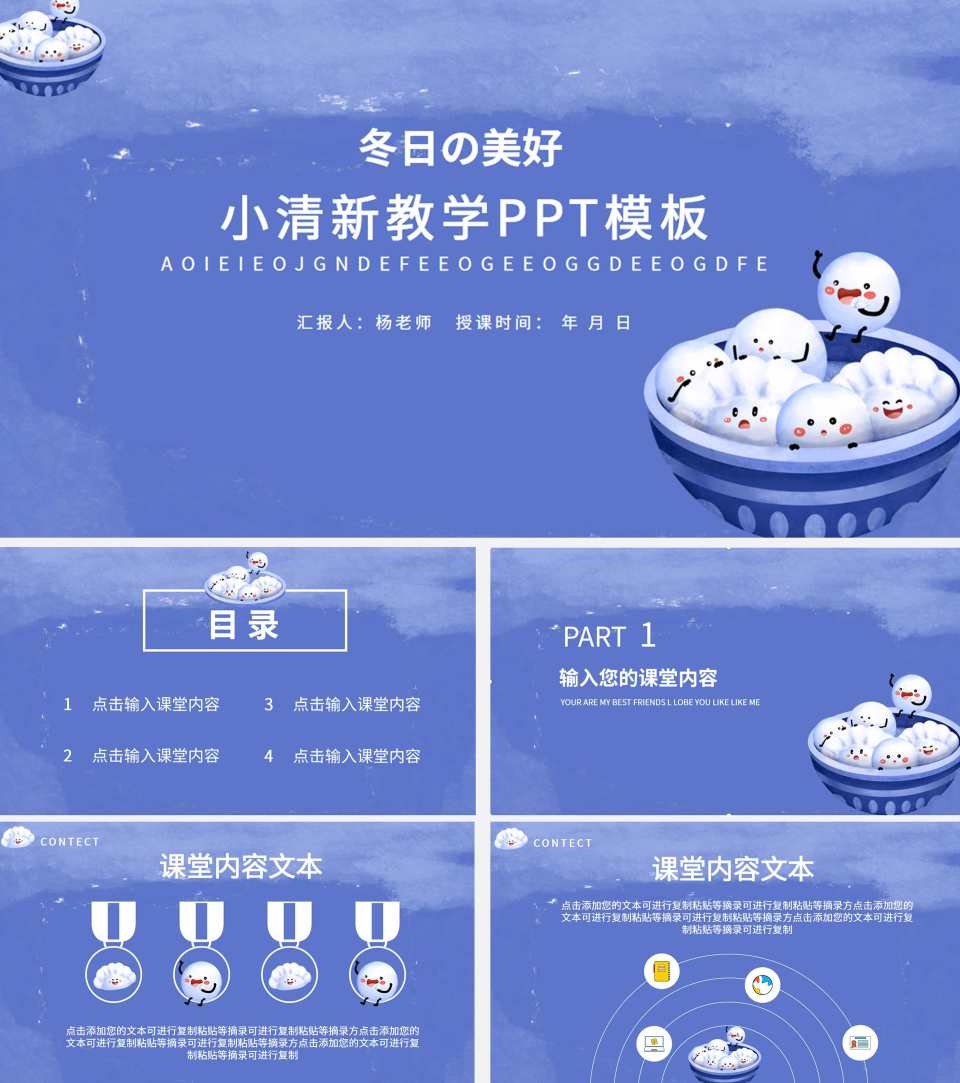 蓝色汤圆可爱教育教学PPT模板